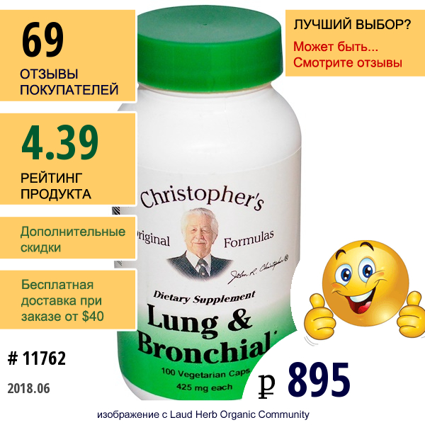 Christophers Original Formulas, Легкие И Бронхи, 425 Мг, 100 Желатиновых Капсул