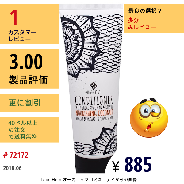 Alaffia, コンディショナー、ココナッツの栄養素を配合、236Ml  