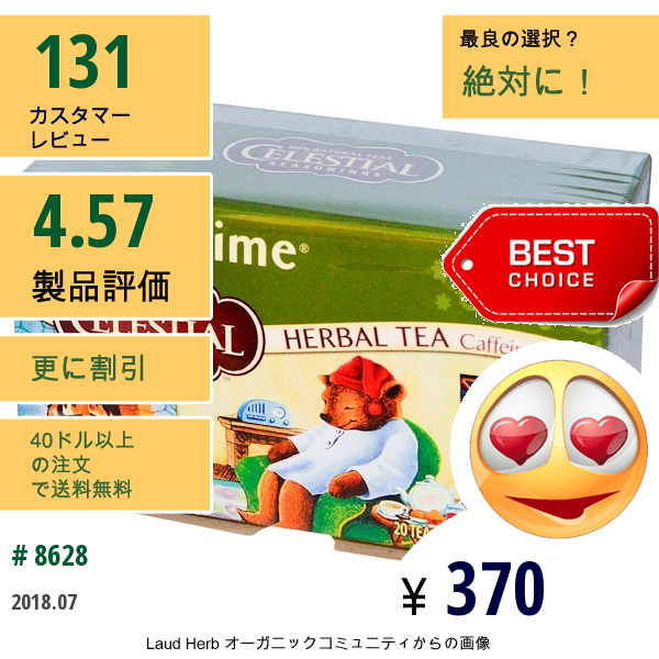 Celestial Seasonings, ハーブティー、スリーピータイム、カフェインフリー、 20ティーバッグ