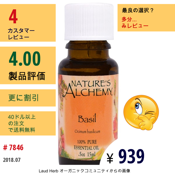 Natures Alchemy, バジル、 エッセンシャルオイル、 .5 Oz (15 Ml)  