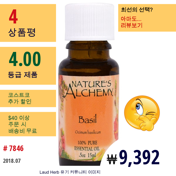 Natures Alchemy, 바질, 에센셜 오일,0.5Oz(15Ml)  