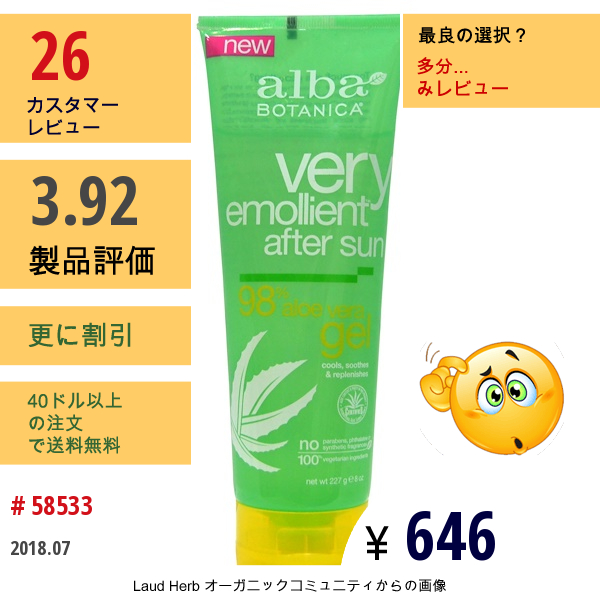 Alba Botanica, 日焼け後の肌を非常に柔らかく, 98%アロエベラジェル, 8オンス (227 G)