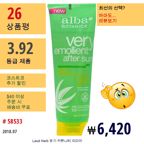 Alba Botanica, 베리 에몰리언트 애프터 선, 98% 알로에 베라 젤, 8 Oz (227 G)