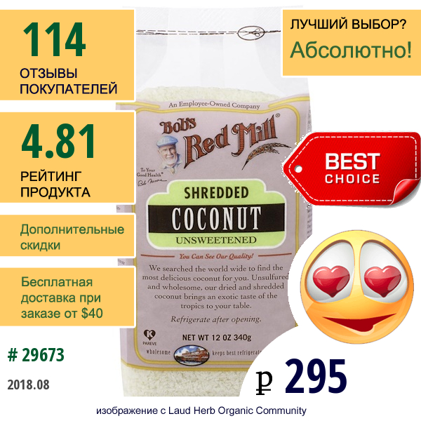 Bobs Red Mill, Кокосовая Стружка, Неподслащенная, 12 Унций (340 Г)