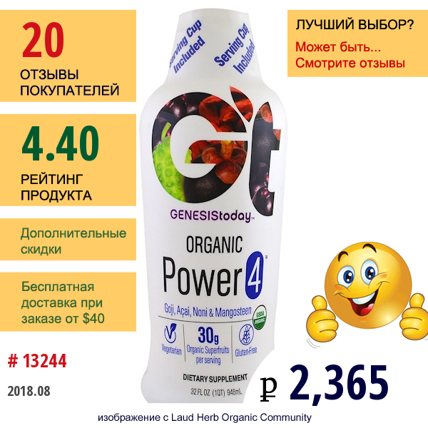 Genesis Today, Power 4, 100% Сок Годжи, Асаи, Нони И Мангустина, 946.3 Мл  