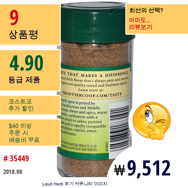 Frontier Natural Products, 카르다몸 씨, 갈은, 2.11 온스 (60G)  