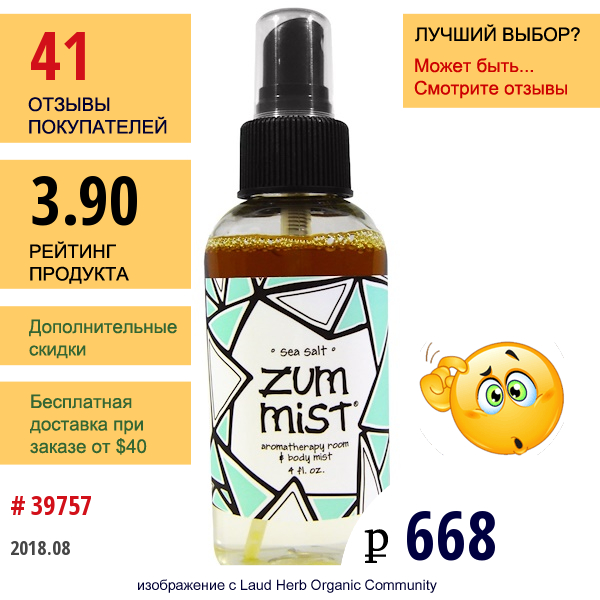 Indigo Wild, Zum Mist, Мист Для Ароматизации Комнаты И Для Тела, С Морской Солю 4 Жидких Унций