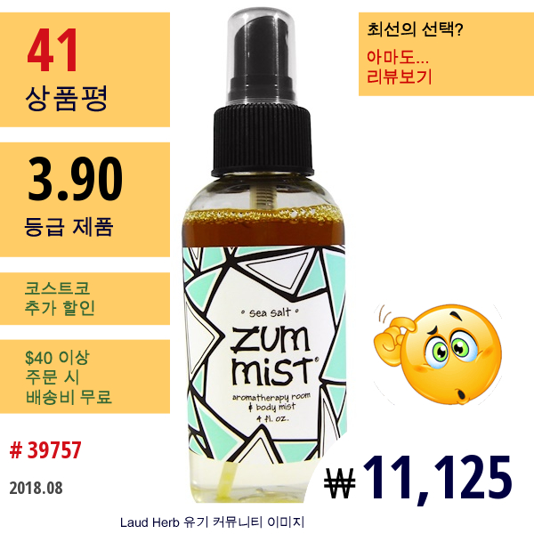 Indigo Wild, 줌 미스트, 방과 몸에 뿌리는 아로마테라피 미스트, 바다 소금 향, 4 Fl Oz