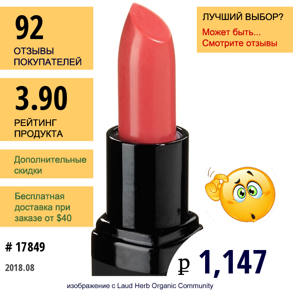 Ecco Bella, Flowercolor, Губная Помада, Прохладный Розовый Тон,3 Г