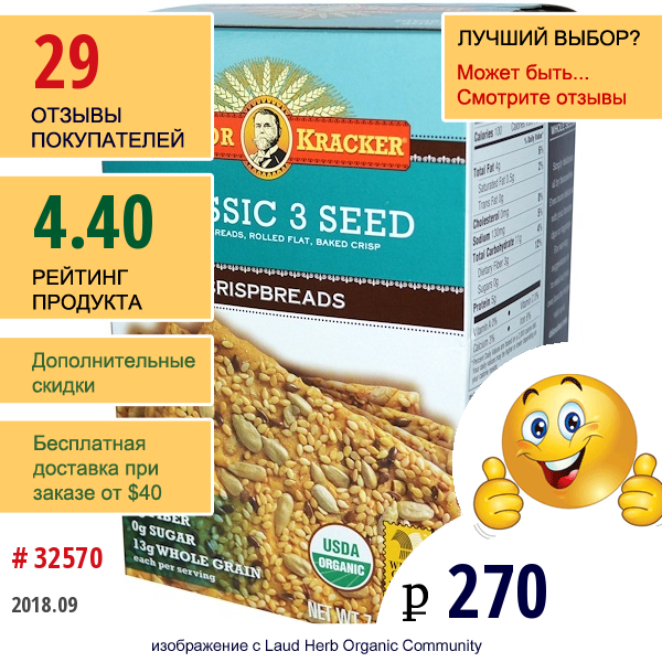 Dr. Kracker, Классические Хрустящие Хлебцы, Из 3 Видов Семян, 7 Унций (200 Г)