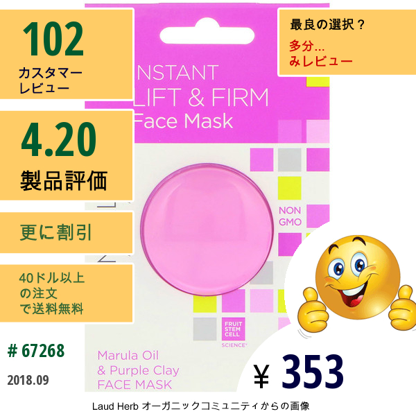 Andalou Naturals, インスタントリフト & ファーム、 マルラオイル & パープルクレイ・フェイスマスク、 .28 オンス (8 G)