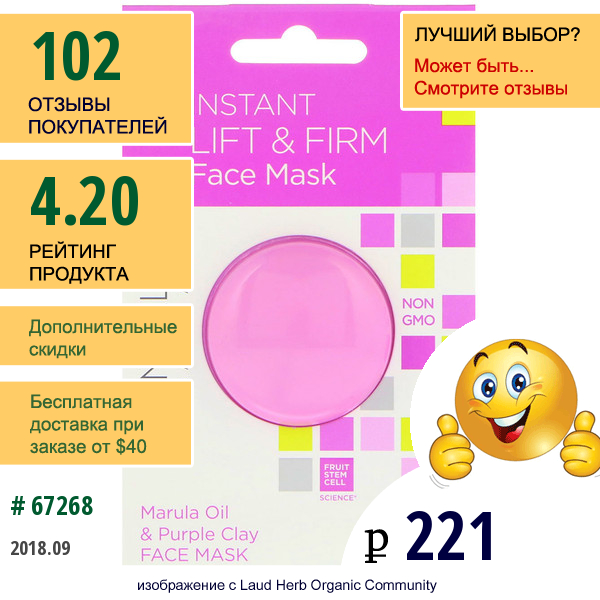 Andalou Naturals, Мгновенный Лифтинг И Укрепление, Маска Для Лица, Маруловое Масло И Фиолетовая Глина, 0,28 Унции (8 Г)