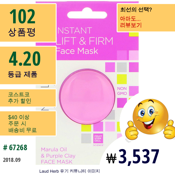 Andalou Naturals, 즉각적인 리프트와 퍼밍, 마룰라 오일과 퍼플 클레이 페이스 마스크, .28Oz(8G)