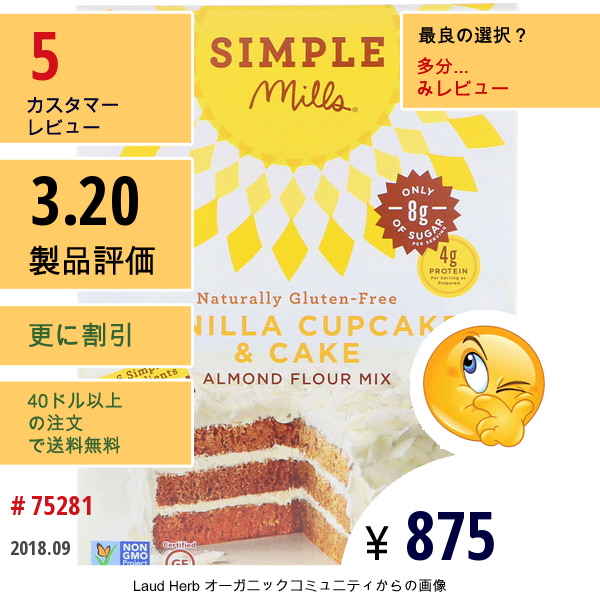Simple Mills, 天然グルテンフリー, アーモンド粉ミックス, バニラカップケーキ & ケーキ , 11.5 Oz (327 G)