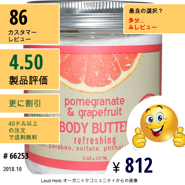 Petal Fresh, Pure, ボディバター、 リフレッシング、 ザクロ & グレープフルーツ、 8 オンス (237 Ml)