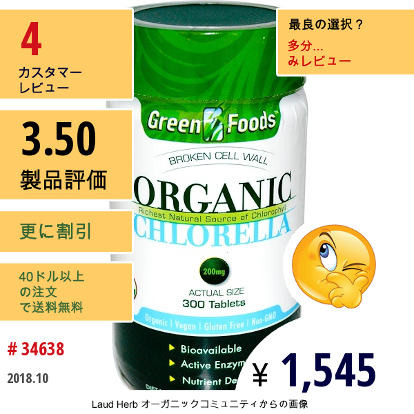 Green Foods Corporation, オーガニッククロレラ、 200 Mg、 300タブレット Green Foods Corporation, オーガニッククロレラ、 200 Mg、 300タブレット
