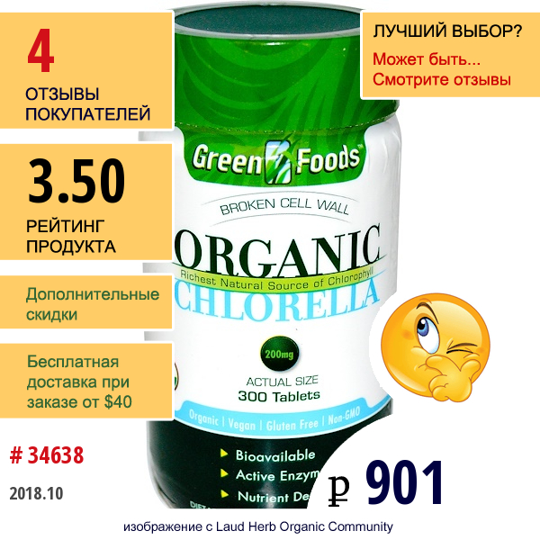 Green Foods Corporation, Органическая Хлорелла, 200 Мг, 300 Таблеток  