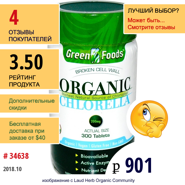 Green Foods Corporation, Органическая Хлорелла, 200 Мг, 300 Таблеток Green Foods Corporation, Органическая Хлорелла, 200 Мг, 300 Таблеток