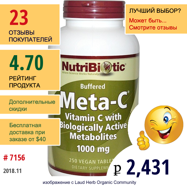 Nutribiotic, Meta-C, 1000 Мг, 250 Веганских Таблеток