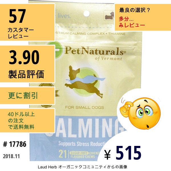 Pet Naturals Of Vermont, 沈静化, 小型犬に, 鶏の肝臓風味, 骨の形をした21チューズ＝噛み（Chews）, 1.11オンス（31.5 G）  