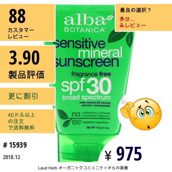 Alba Botanica, ミネラルサンスクリーン、敏感肌用、無香料、spf 30、4オンス (113 G)