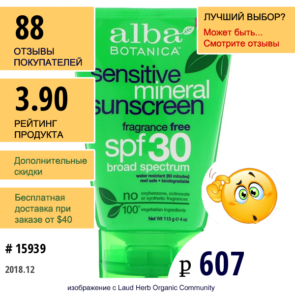 Alba Botanica, Солнцезащитный Крем На Минеральной Основе, Для Чувствительной Кожи, Не Содержит Отдушек, Spf(Солнцезащитный Фактор) 30, 113 Г (4 Унц.)