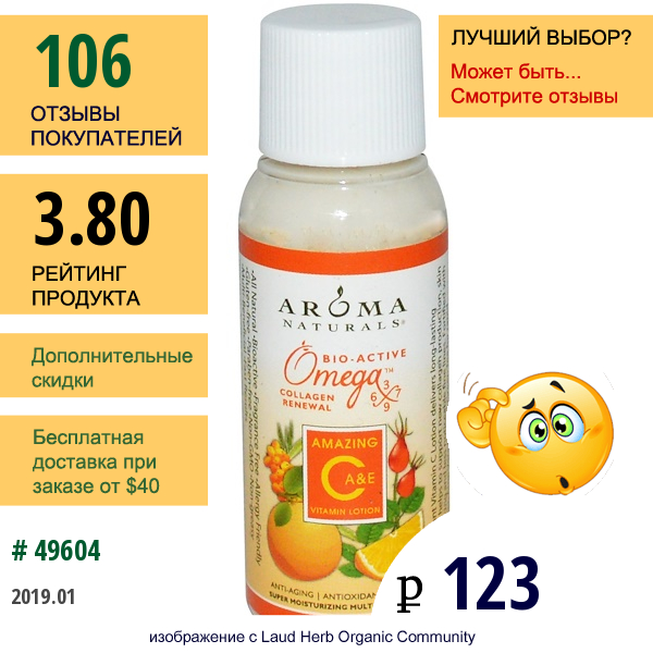 Aroma Naturals, Потрясающий Лосьон С Витаминами С, А И Е, 1 Унция (30 Г)  