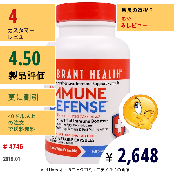 Vibrant Health, 免疫防御、 バージョン2.0、 60植物性カプセル  