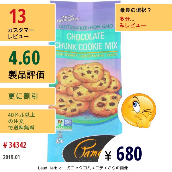 Pamelas Products, チョコレート チャンククッキー ミックス、 13.6 Oz (386 G)