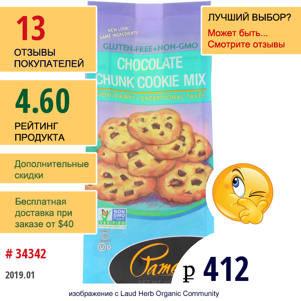 Pamelas Products, Смесь Для Приготовления Печенья С Кусочками Шоколада, 13,6 Унций (386 Г)