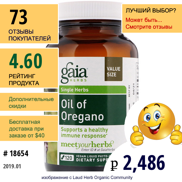 Gaia Herbs, Масло Душицы, 120 Жидких Фито-Капсул На Растительной Основе