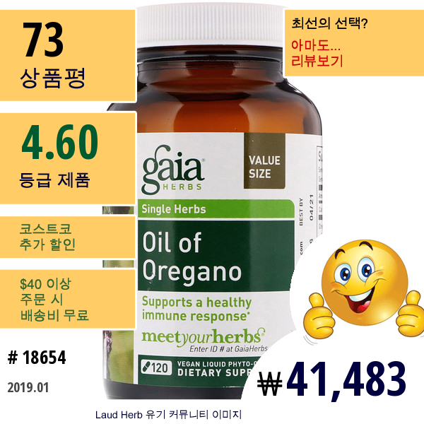 Gaia Herbs, 오일 오브 오레가노, 120 베지 리퀴드 피토-캡스