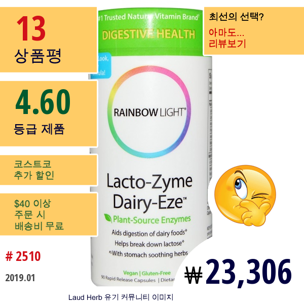 Rainbow Light, 락토-자임 다이어리-이제, 플란트-소스 엔자임즈, 90 래피드 릴리즈 캡슐  