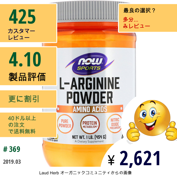 Now Foods, L-アルギニンパウダー, 1 Lb (454 G)