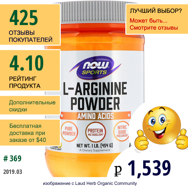 Now Foods, Порошок L-Аргинин, 1 Фунт (454 G)