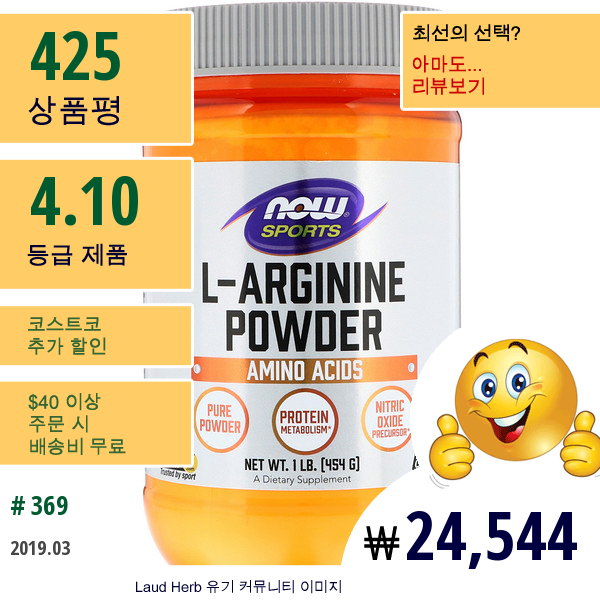 Now Foods, L-아르기닌 파우더, 1 Lb (454 G)