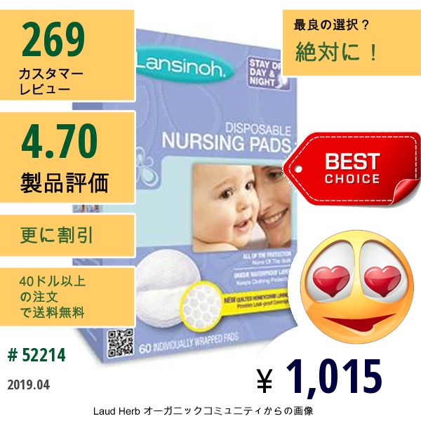 Lansinoh, 使い捨てナーシング･パッド、個別包装されたパッド60個入り