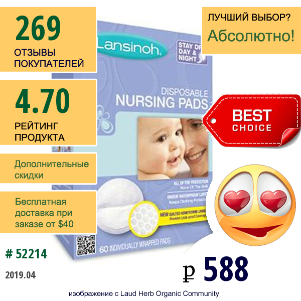 Lansinoh, Одноразовые Вкладыши Для Бюстгальтера, 60 Отдельно Завернутых Вкладышей