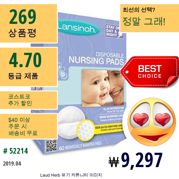 Lansinoh, 일회용  수유 패드, 60 개별 포장 패드