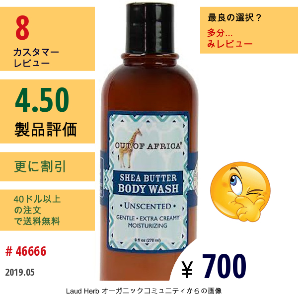 Out Of Africa, シアバター・ボディウォッシュ、無香料、9 液体オンス（270 Ml）  