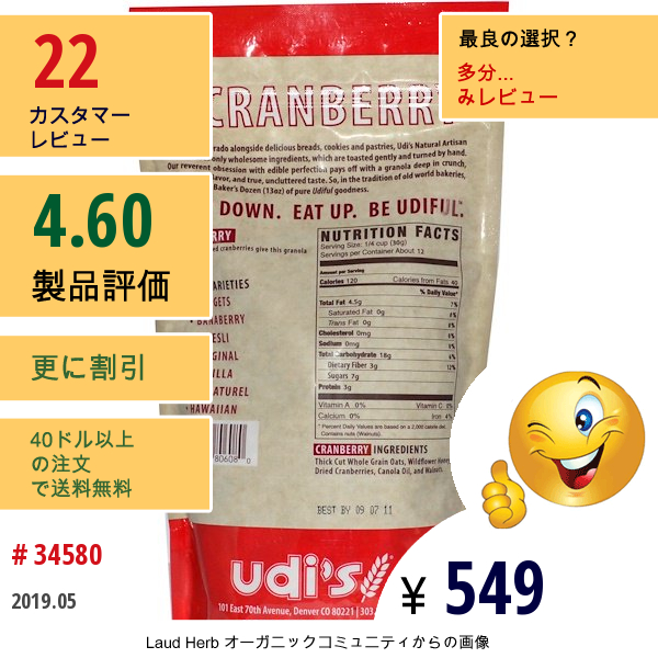 Udis, ナチュラル アルティザングラノーラ、 クランベリー、 13 Oz (369 G)