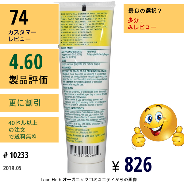 The Natural Dentist, フッ素不使用　歯肉炎予防はみがき粉, ペパーミントセージ, 5.0オンス (142 G)