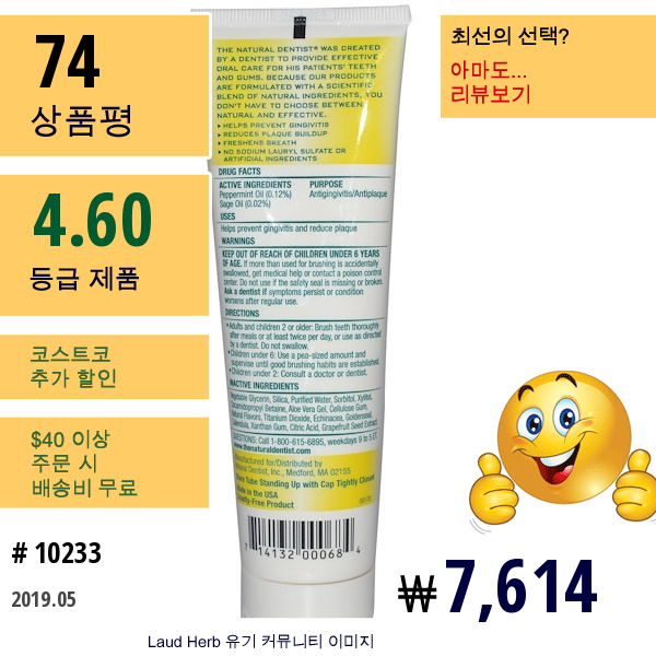 The Natural Dentist, 불소-프리 안티 치은염 치약(Fluoride-Free Antigingivitis Toothpaste), 페퍼민트 세이지, 5.0 Oz (142 G)