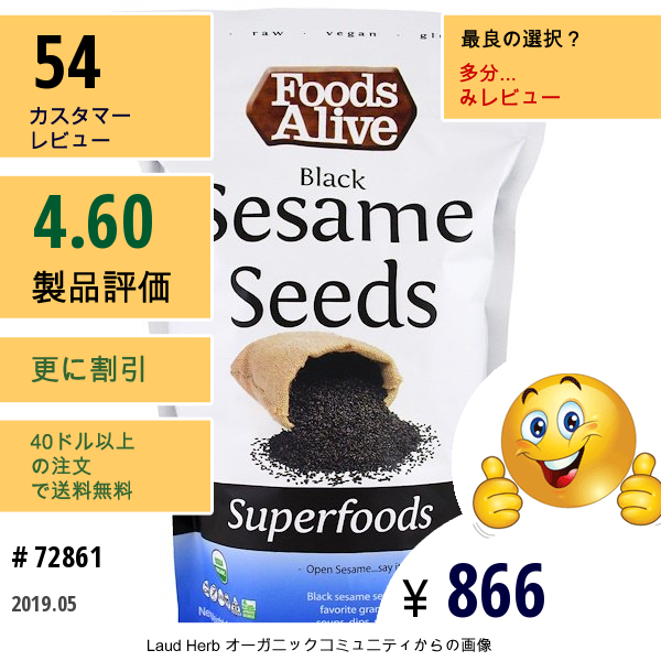 Foods Alive, スーパーフード, 黒ゴマ, 14オンス (395 G)