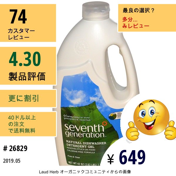 Seventh Generation, セブンジェネレーション, Natural Dishwasher Detergent Gel, Free & Clear, 42 Oz (1.19 Kg)  