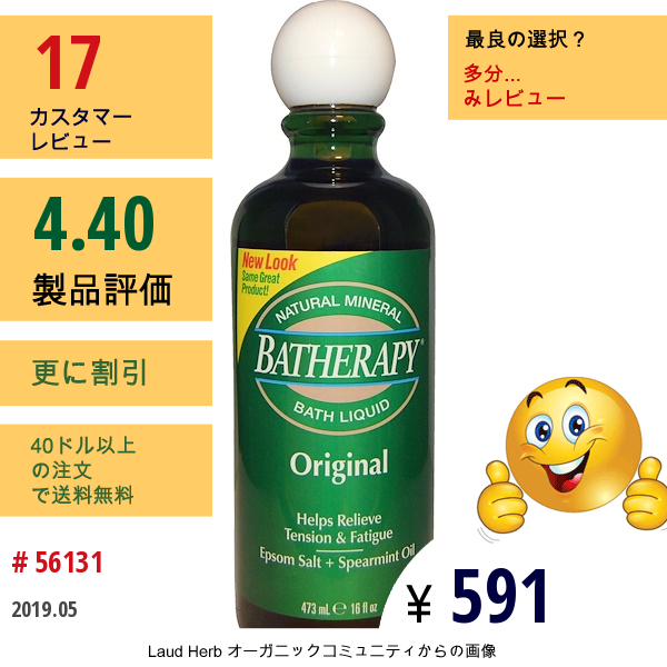 Queen Helene, バセラピー（Batherapy）, 入浴剤, オリジナル, 16液量オンス(473 Ml)  