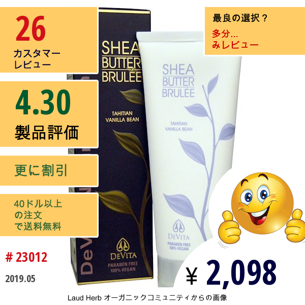 Devita, シアバターブリュレ、タヒチアンバニラビーン、7 Oz (210 Ml)  