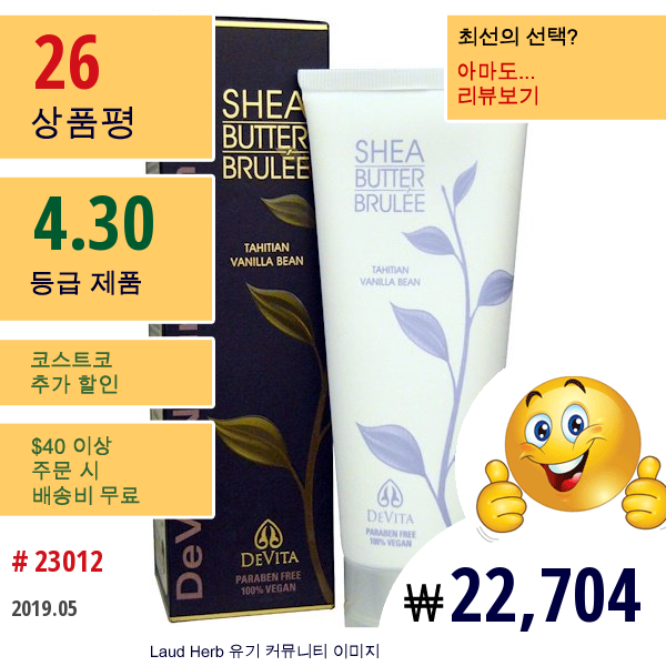 Devita, 시어 버터 브룰리, 타히티 바닐라 빈, 7 온스 (210Ml)  