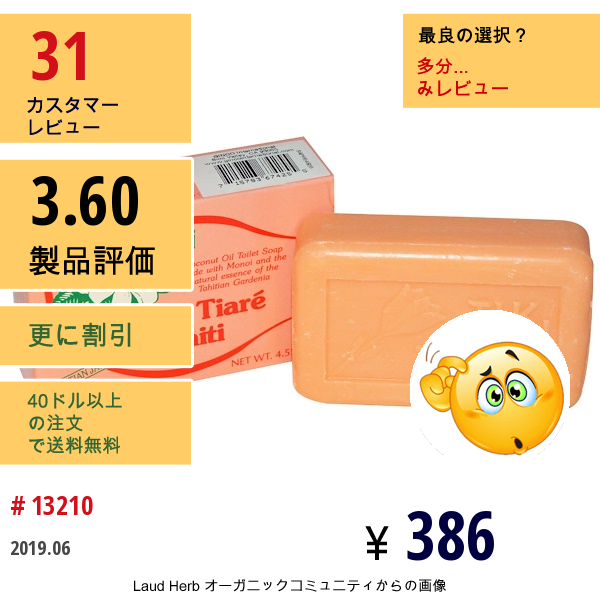 Monoi Tiare Tahiti, ココナツオイルソープ、ピタテ (ジャスミン) の香り、4.55 Oz (130 G)  