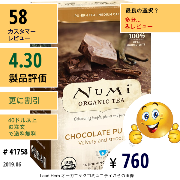 Numi Tea, オーガニック・ティー、プ• アール茶、チョコレート　プ• アール茶、ティーバッグ 16個入り、1.24 オンス (35.2 G)